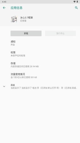 冰心3.7框架