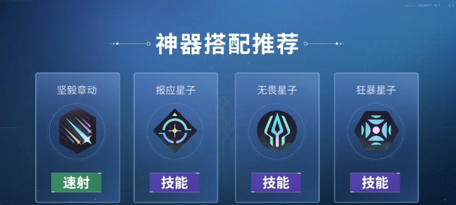 命运群星宁飞神器搭配推荐1