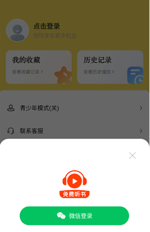 番果免费听书完整版