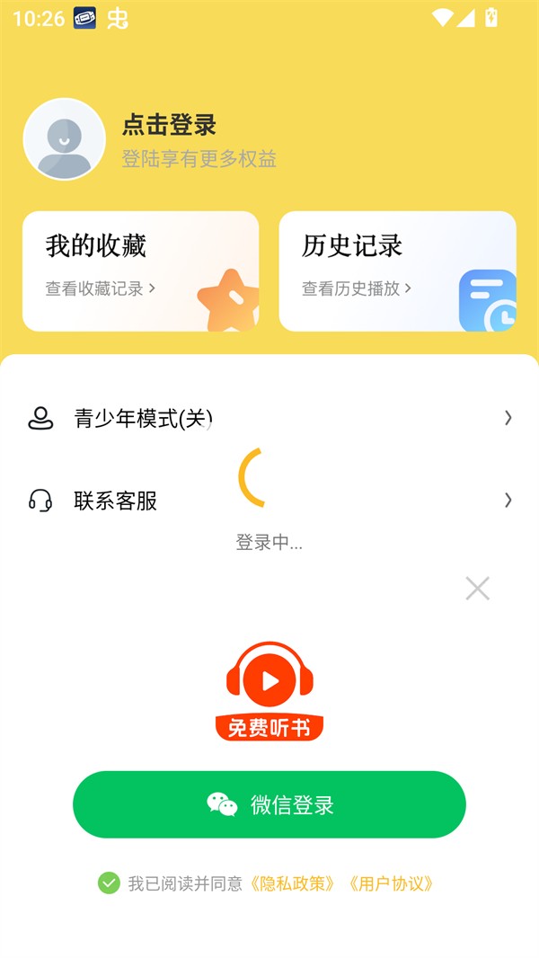 番果免费听书完整版