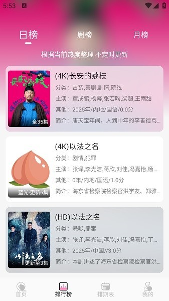 桃子影视免费追剧