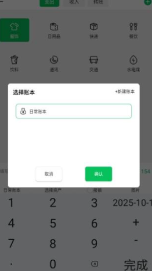 千脉乐赚记账