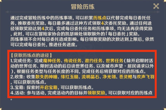 原神历练点清空时间介绍1