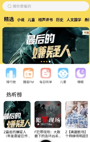 番果免费听书完整版