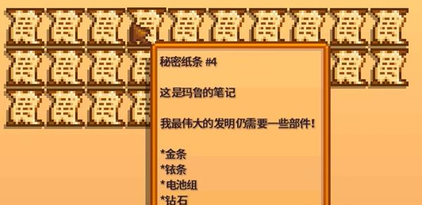 星露谷物语秘密纸条高效获取方法2
