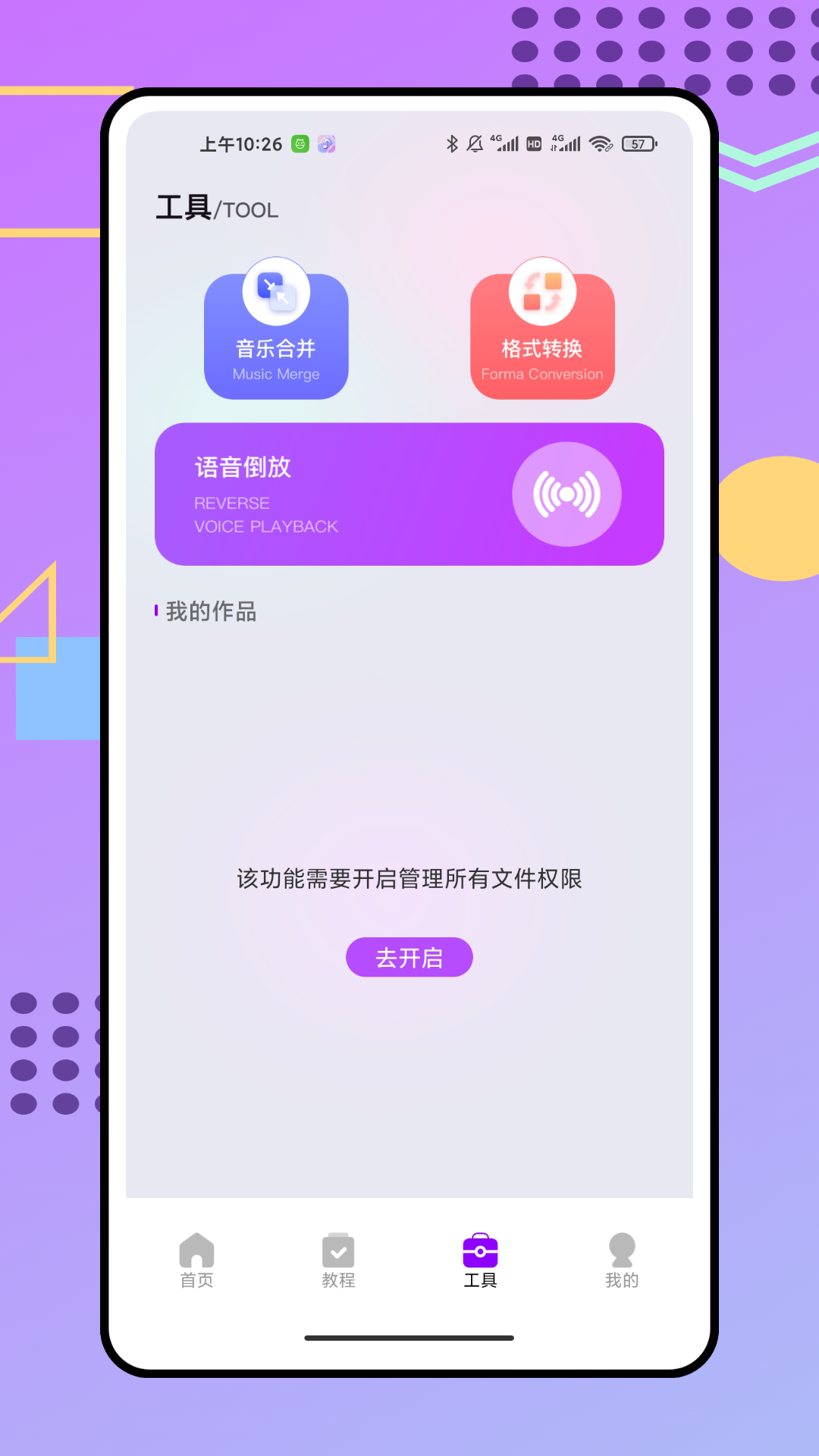 蜜语音乐播放器