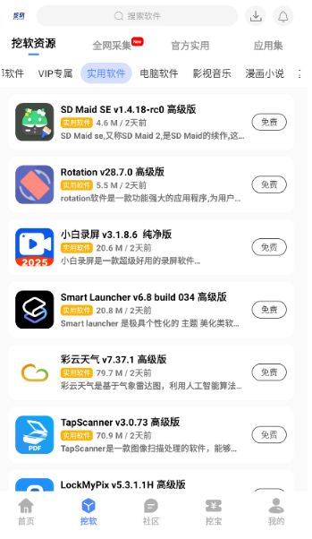 挖软最新版
