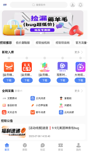 挖软最新版