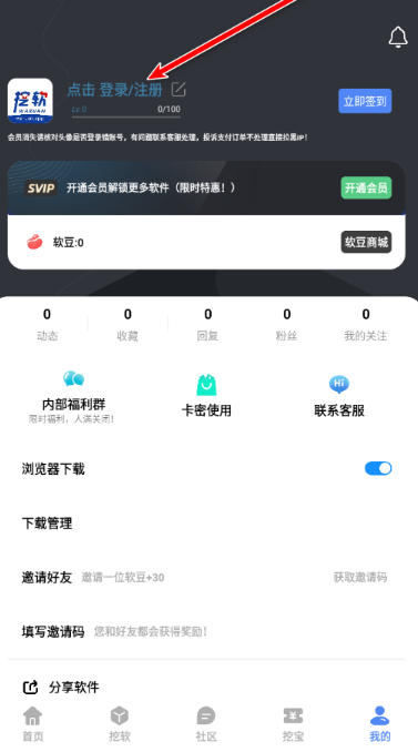 挖软最新版