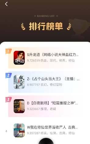 番果免费听书完整版