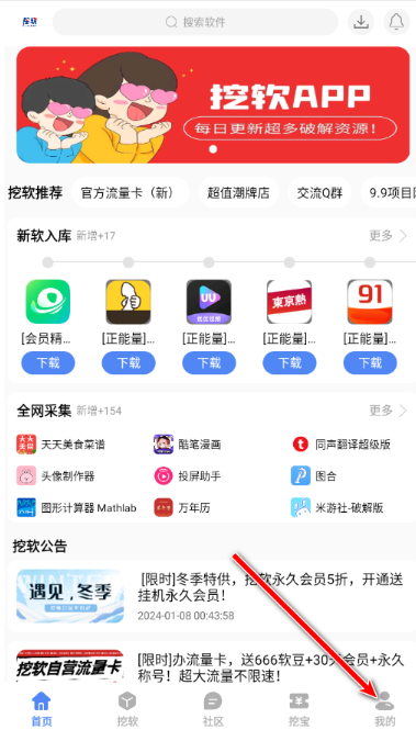 挖软最新版