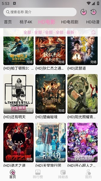 桃子影视免费追剧
