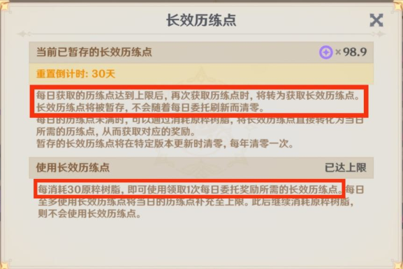 原神历练点清空时间介绍2