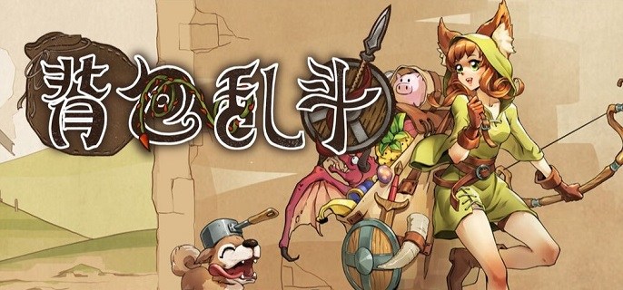 背包乱斗哪些流派玩法厉害
