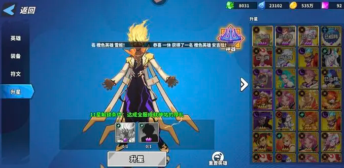 超凡守卫战英雄快速升星方法