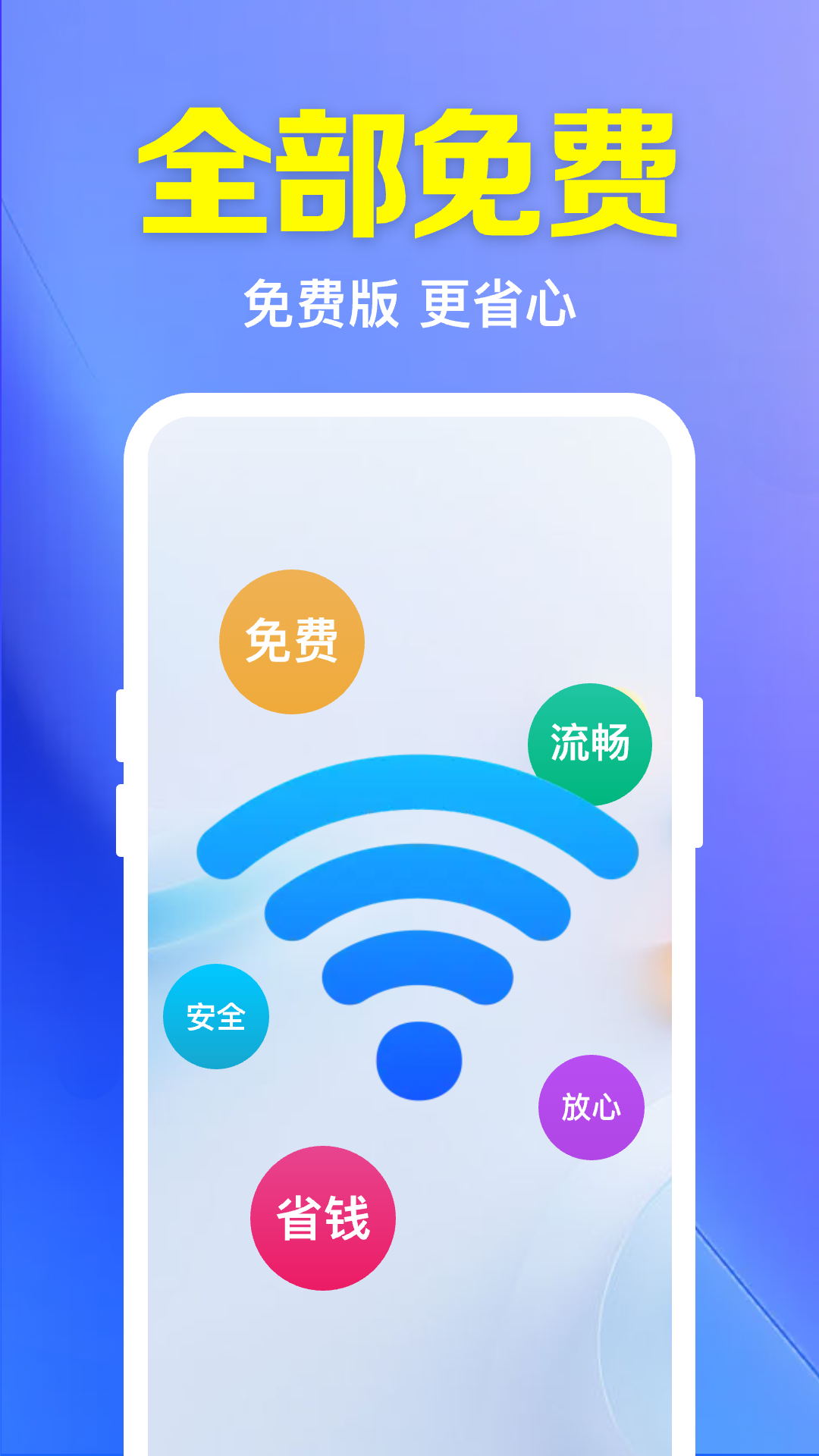 WiFi万能连钥app