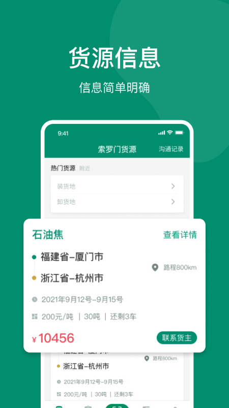 索罗门司机APP