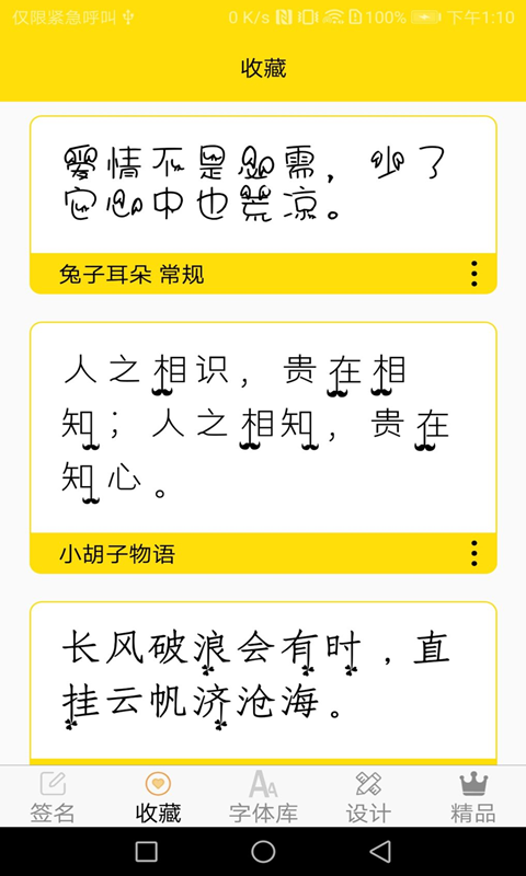 免费字体app