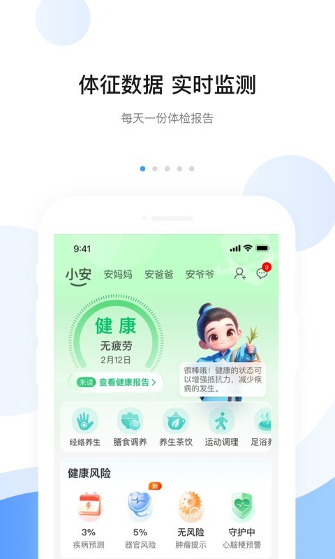 安顿体验版