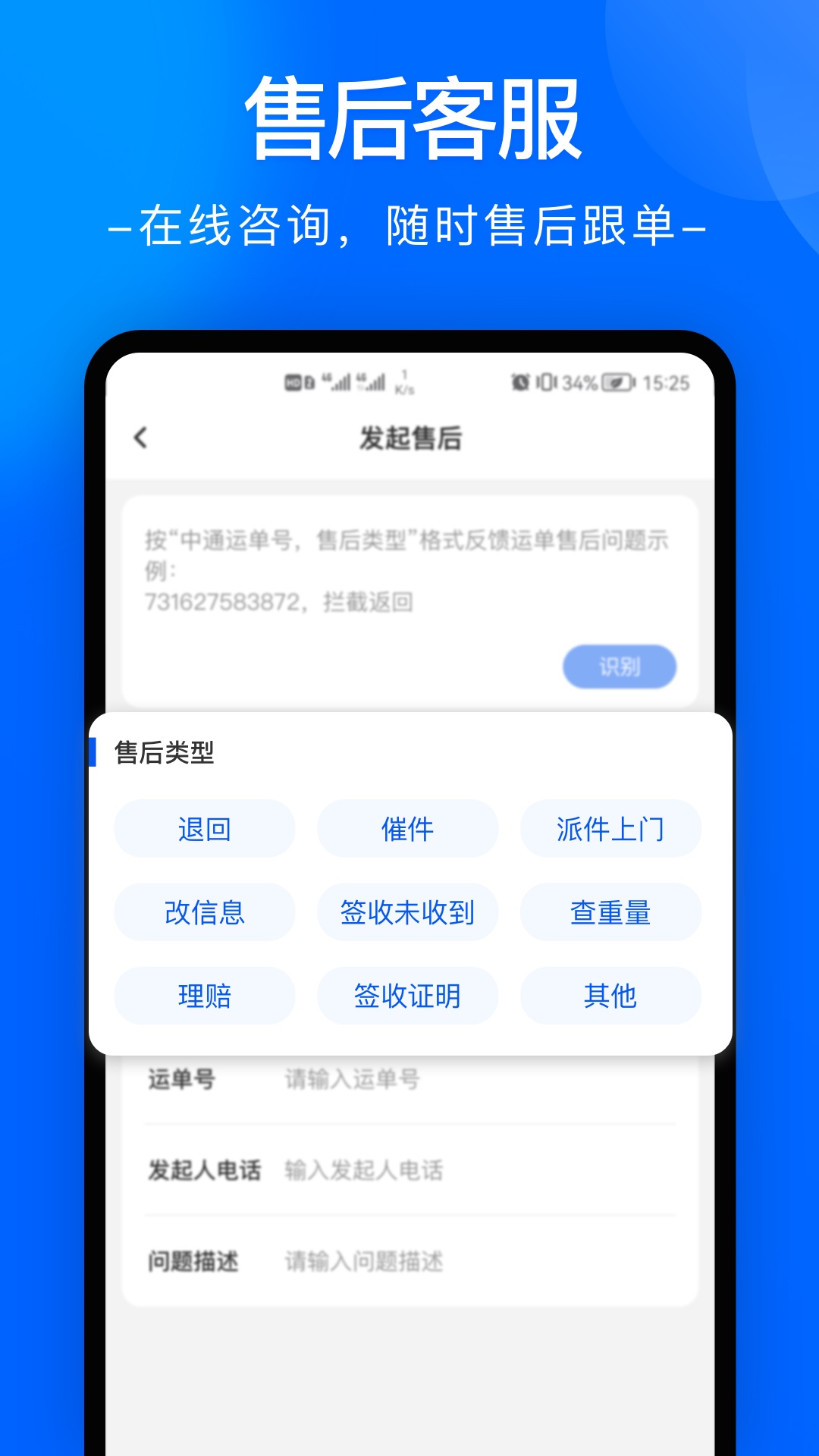 
中通快递app