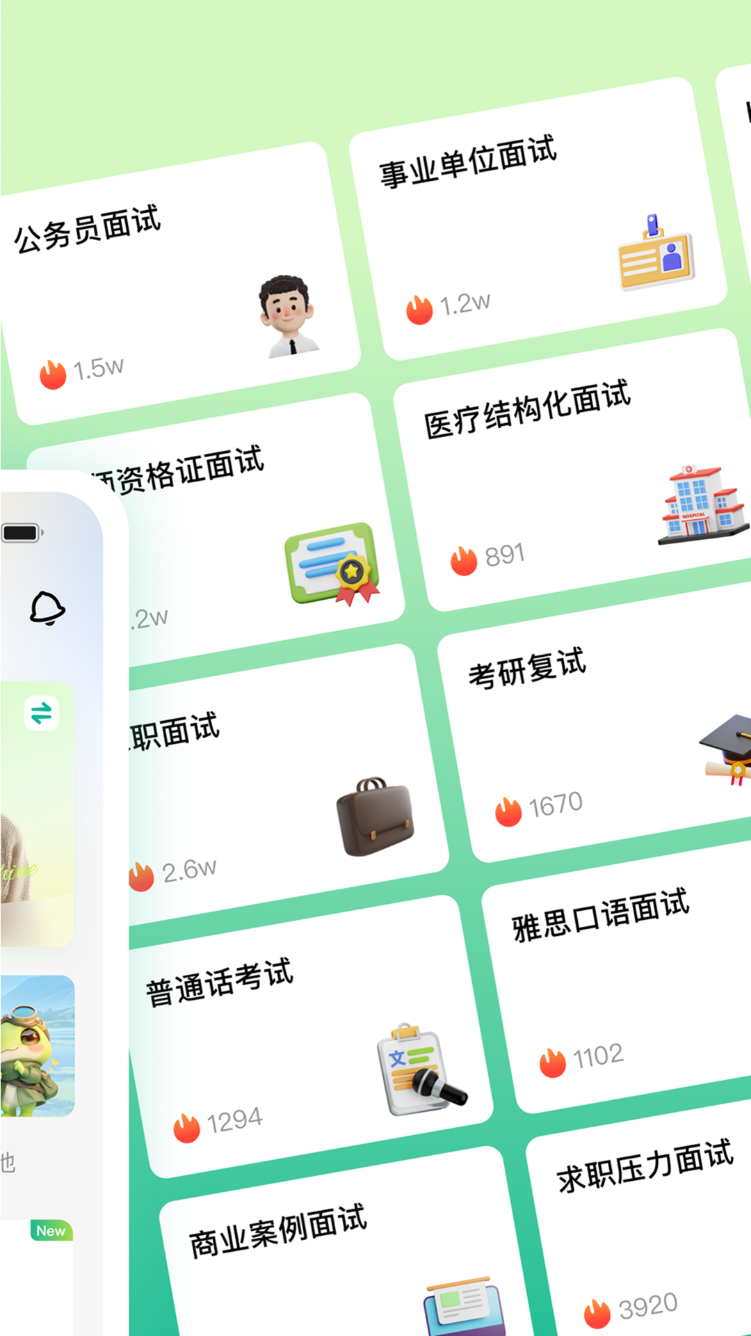 智蛙面试app