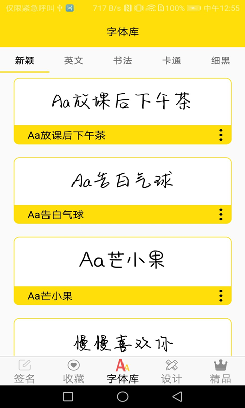免费字体app