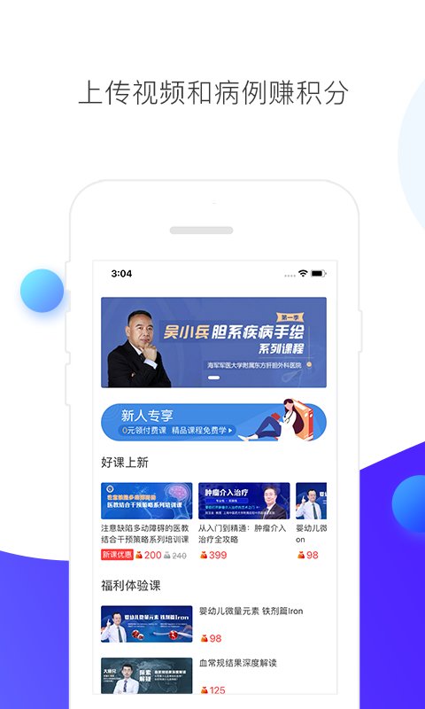 
ccmtv临床频道app