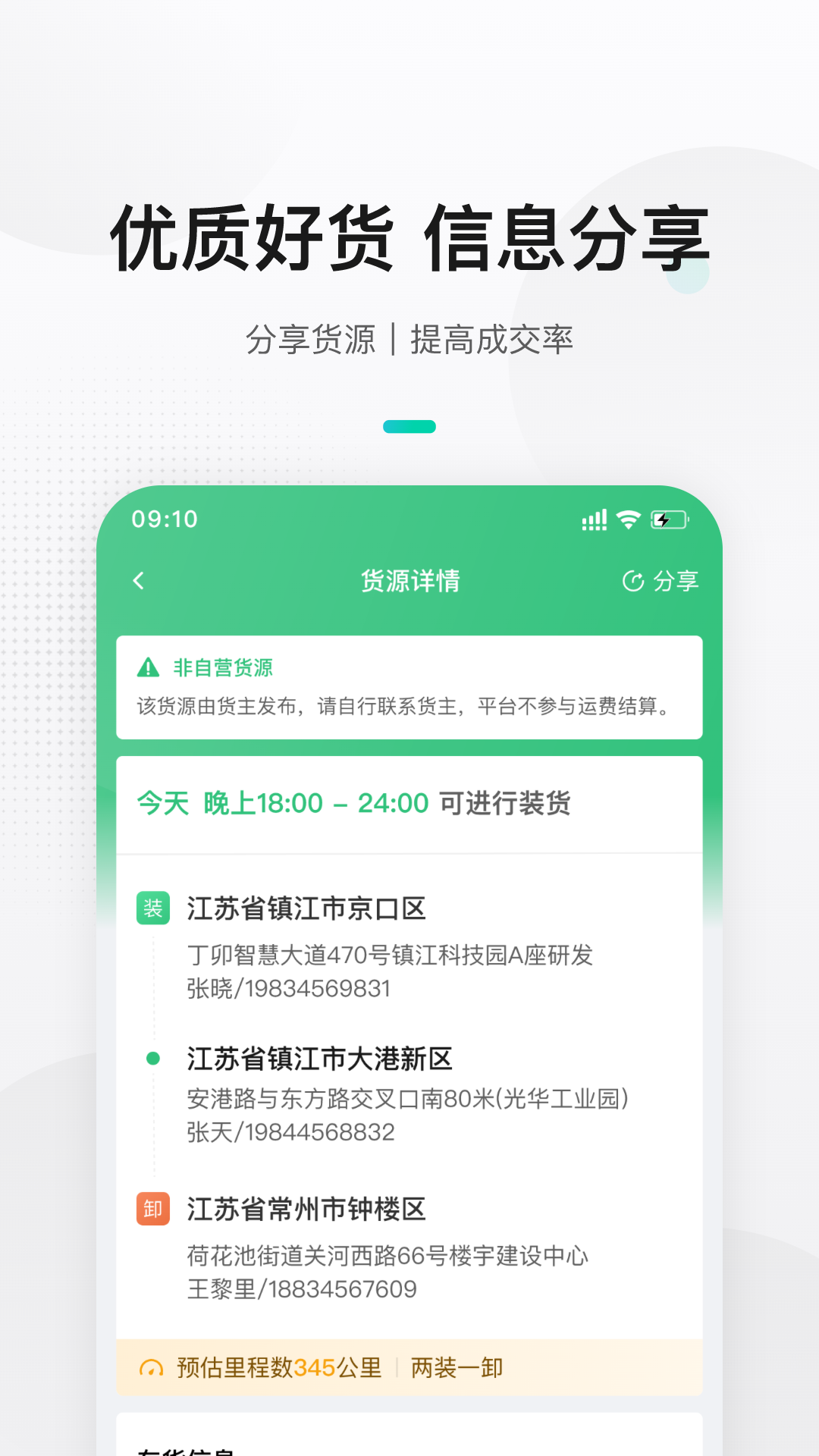 来货拉货主版