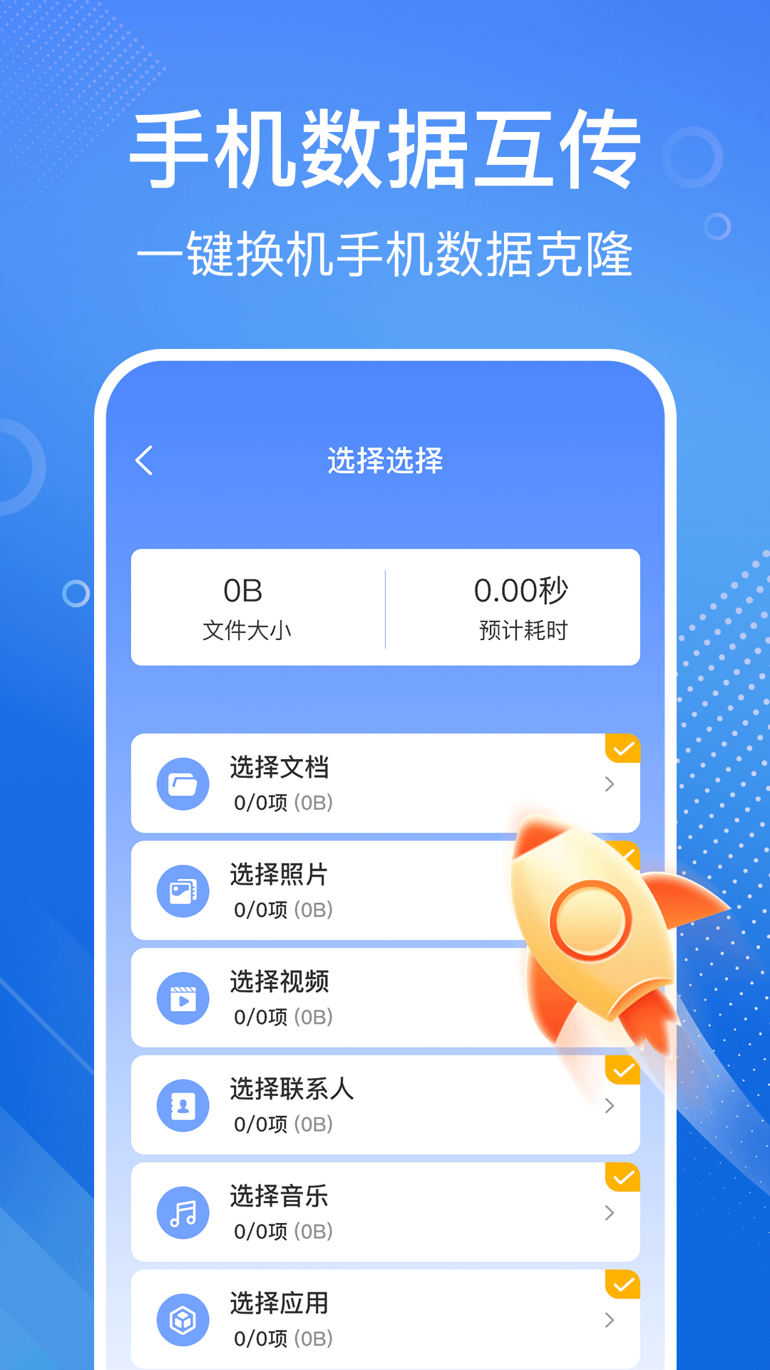 
安卓换机同步宝