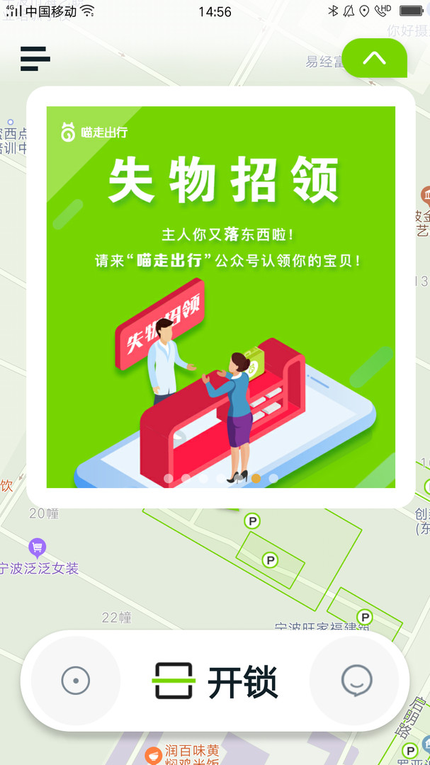 
喵走出行app