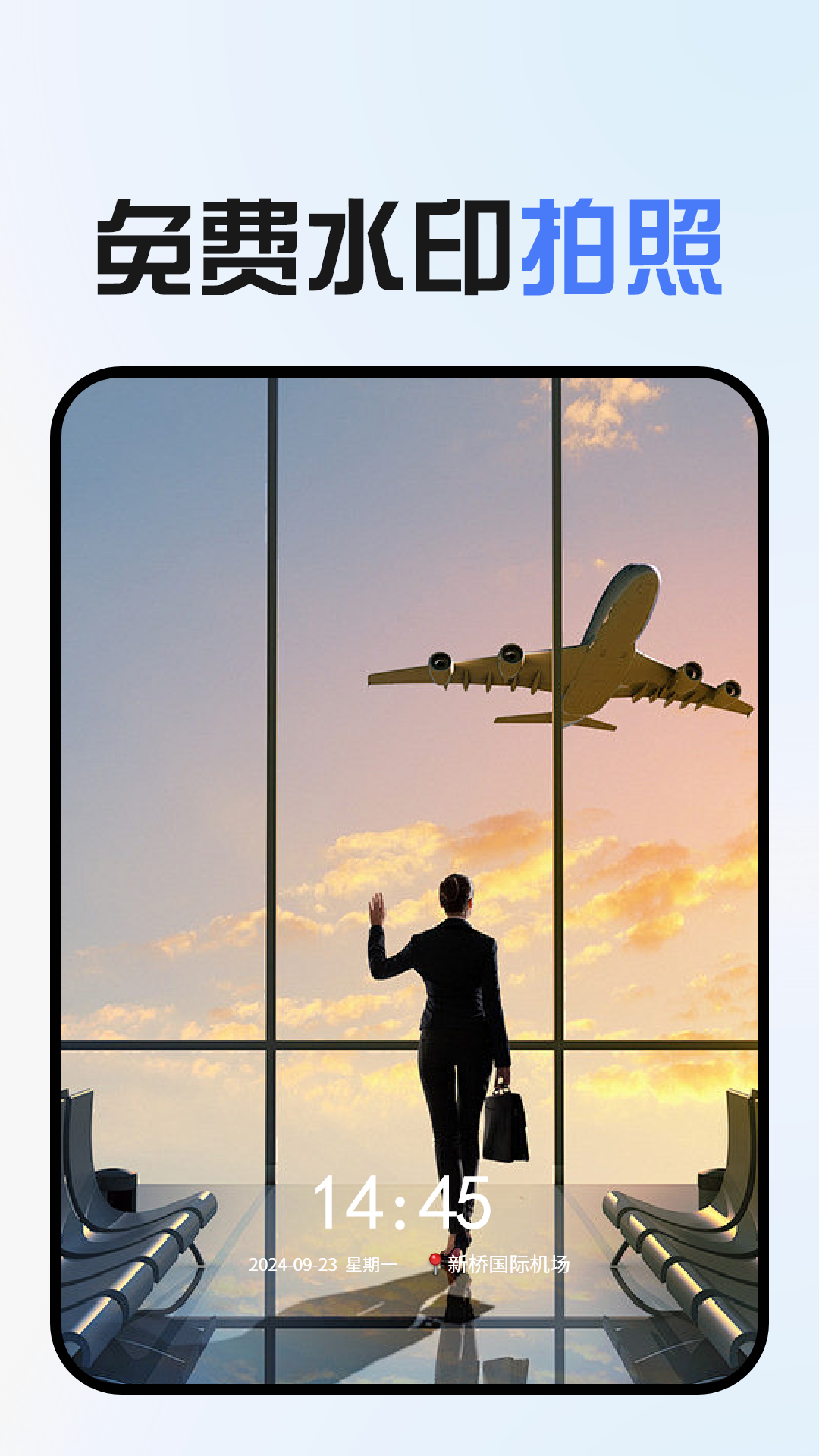 
免费水印拍照app