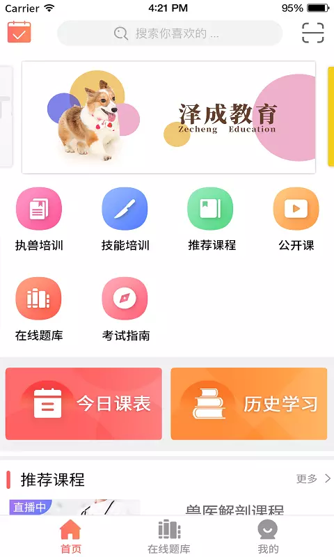 兽课网app