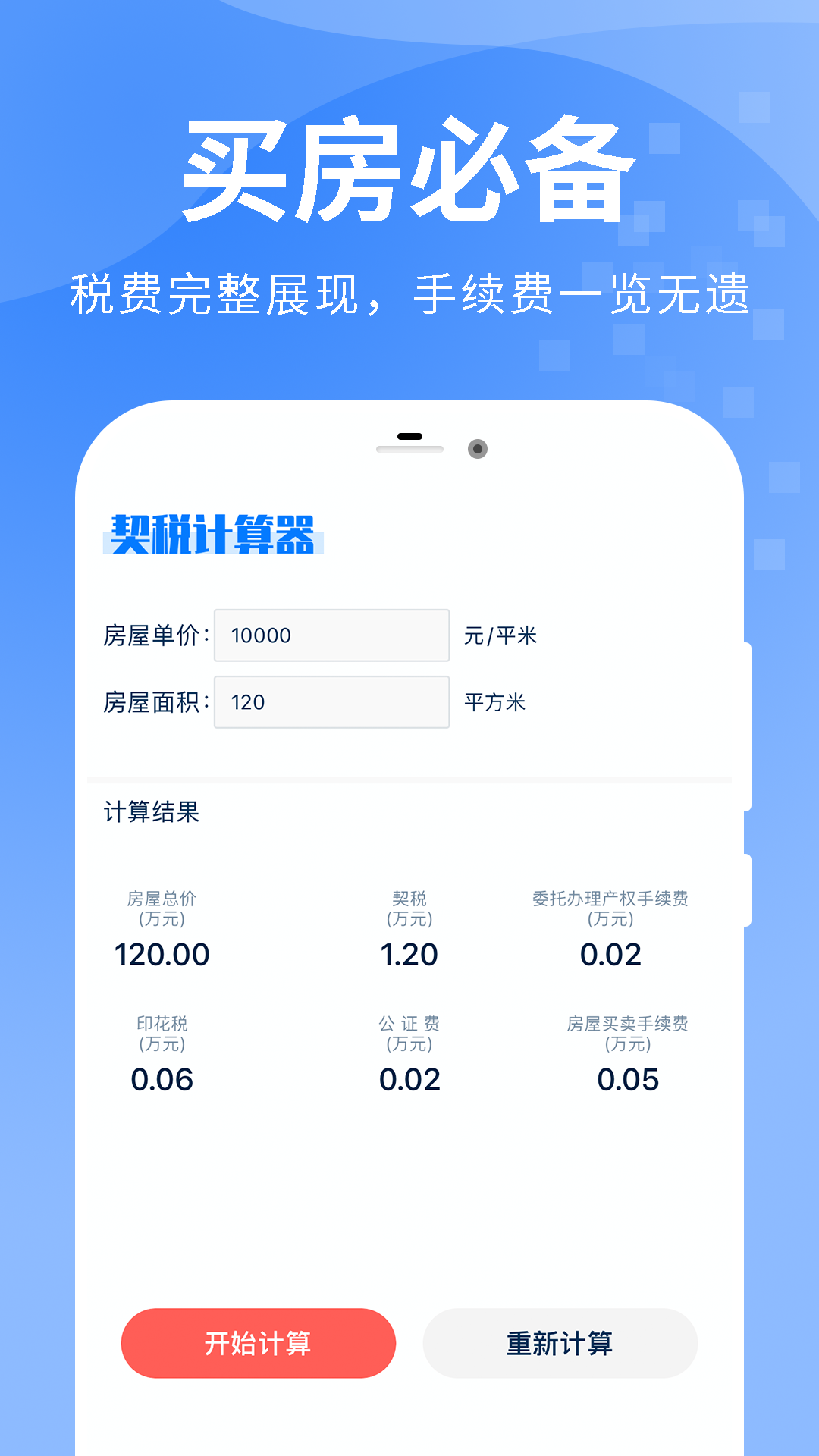 
房贷计算器LPR专业版