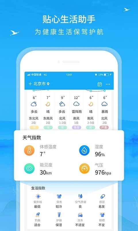 
本地实况天气啊app