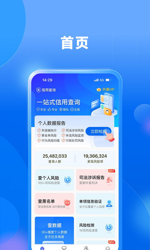 
天下信用信用查询app