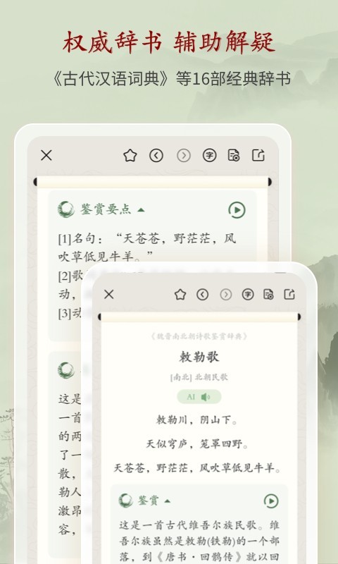 
诗词曲赋app