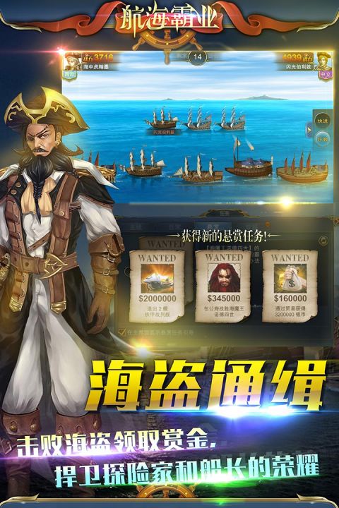 
航海霸业