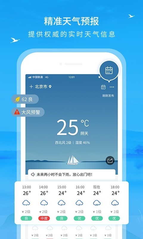
本地实况天气啊app