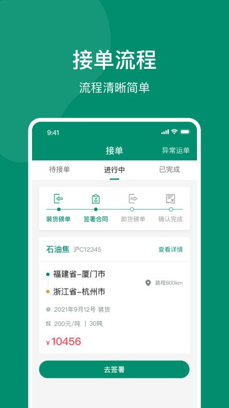 索罗门司机APP