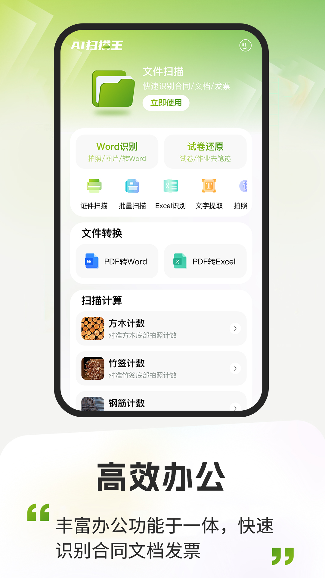 
智能手机扫描app