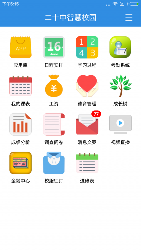 
北京二十中学app