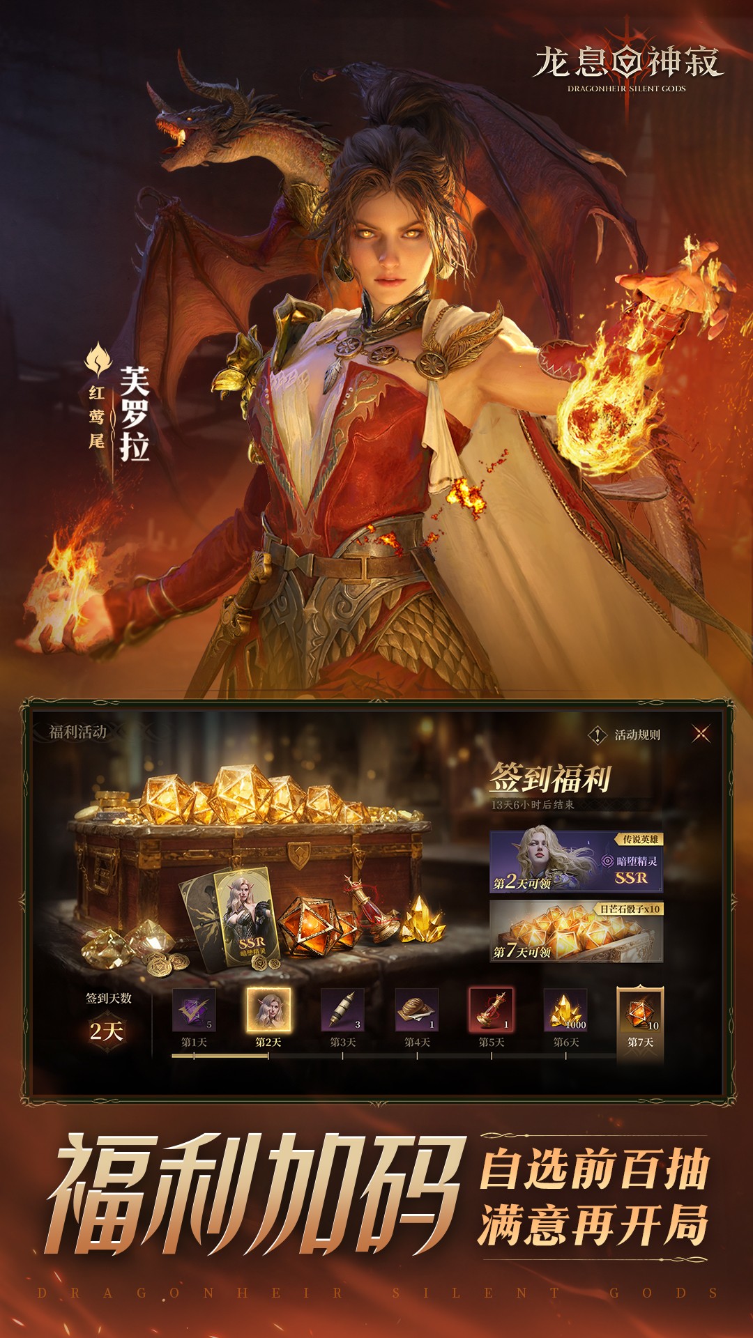 
龙息神寂