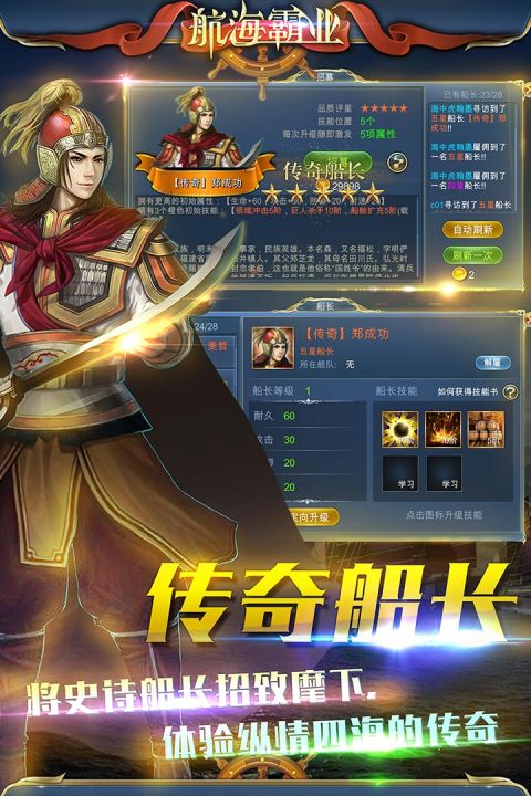 
航海霸业