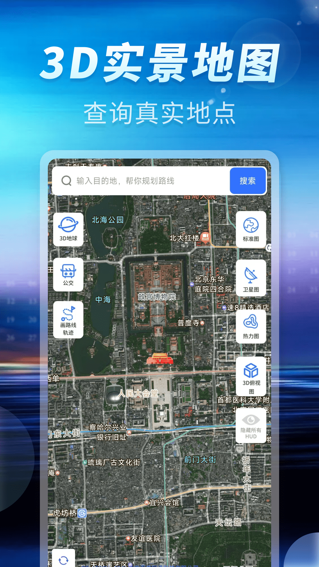 地图导航助手通app