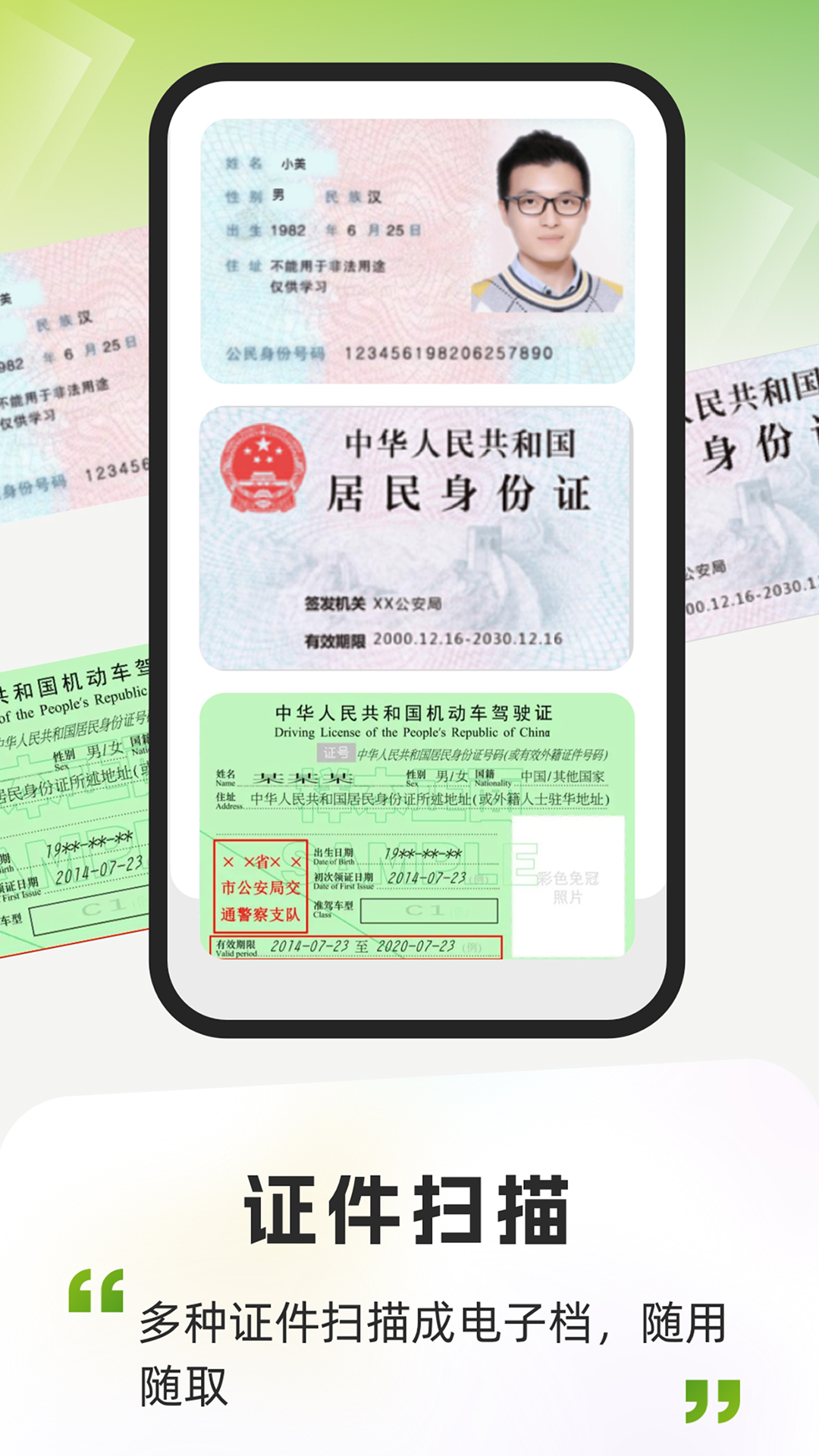 
智能手机扫描app
