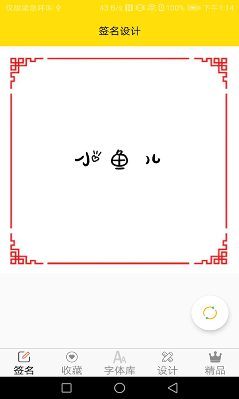 免费字体app