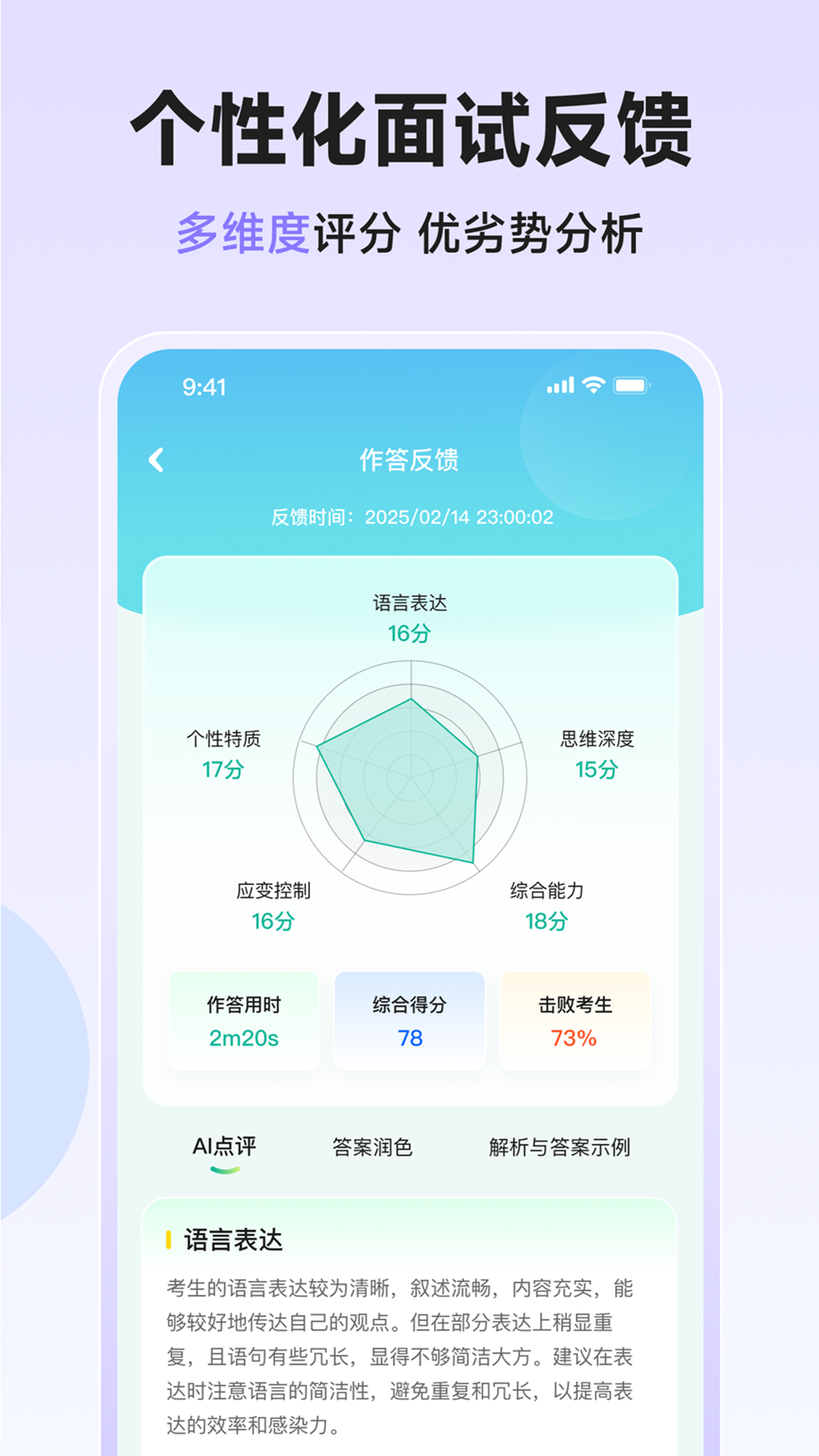 智蛙面试app