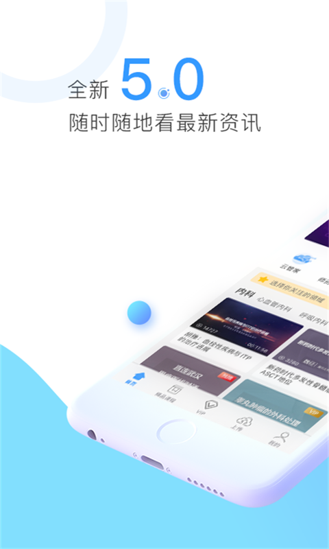 
ccmtv临床频道app