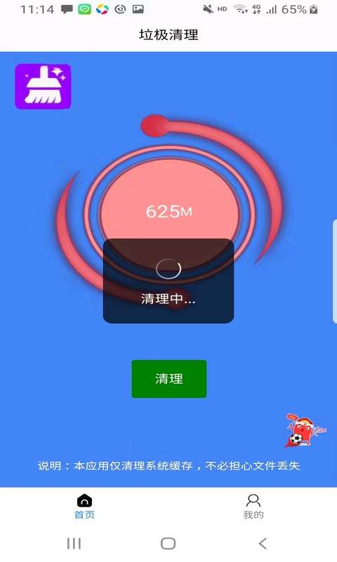 优享手机清理app