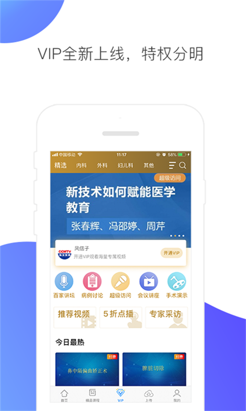
ccmtv临床频道app
